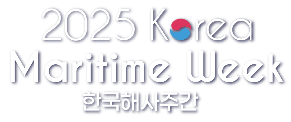 2025 Korea Maritime Week 한국해사주간 타이틀